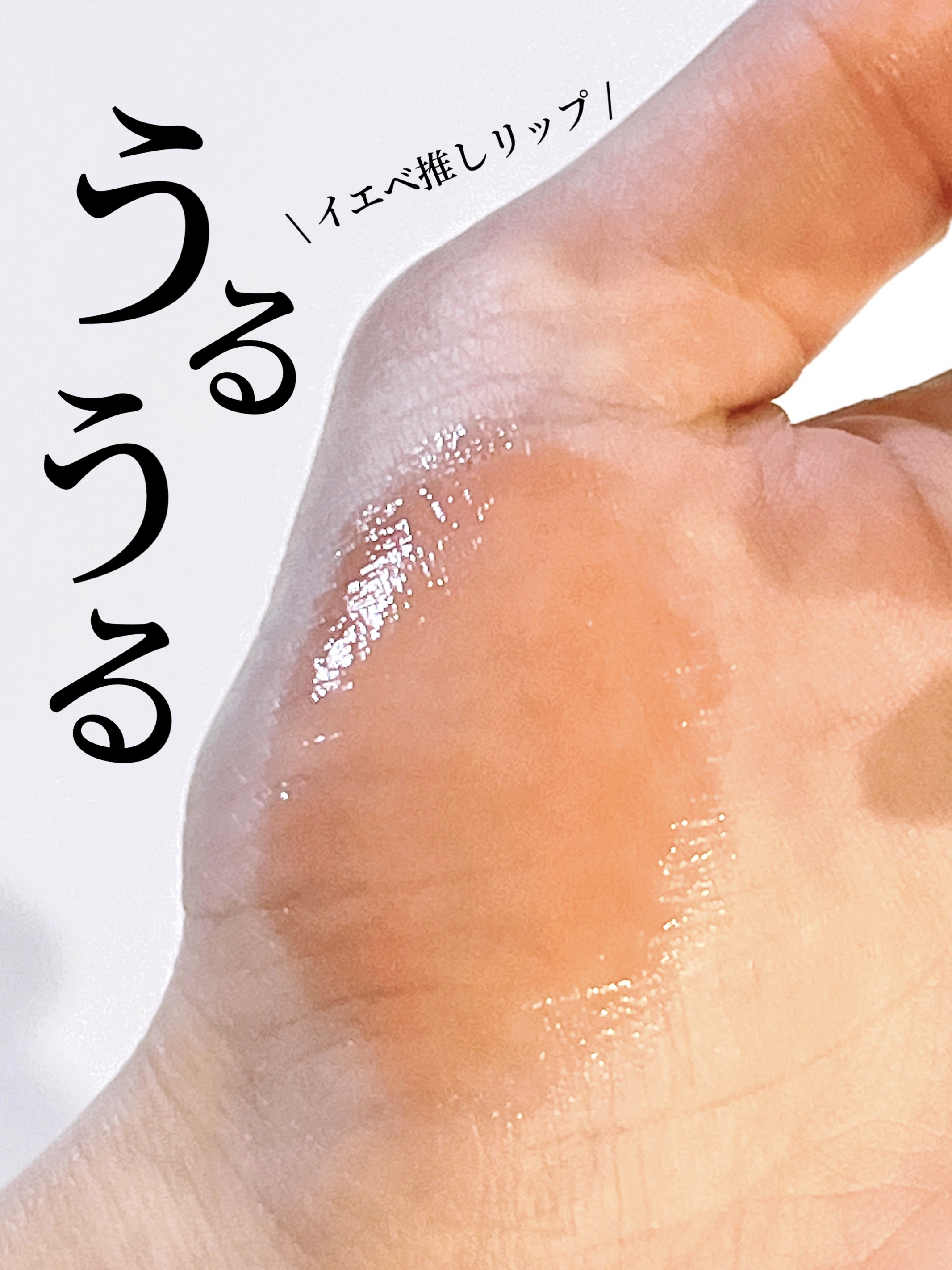 ハニーメルティングリップ/ネイチャーリパブリック/口紅を使ったクチコミ（1枚目）