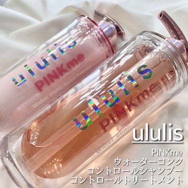 ピンクミー ウォーターコンク コントロール シャンプー/ヘアトリートメント/ululis/シャンプー・コンディショナーを使ったクチコミ（1枚目）