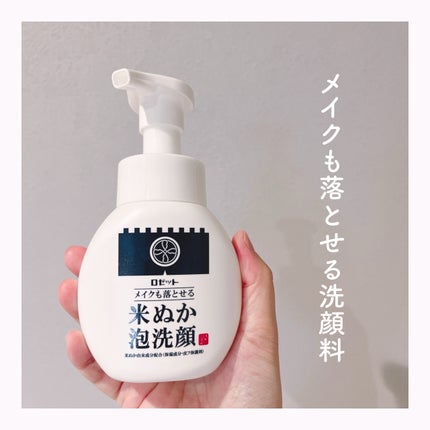 江戸こすめ メイクも落とせる米ぬか泡洗顔/ロゼット/泡洗顔を使ったクチコミ(1枚目)