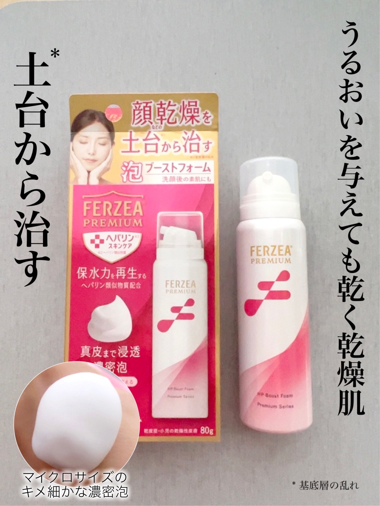 フェルゼアプレミアム HPブーストフォーム(医薬品)/フェルゼア/その他を使ったクチコミ（1枚目）