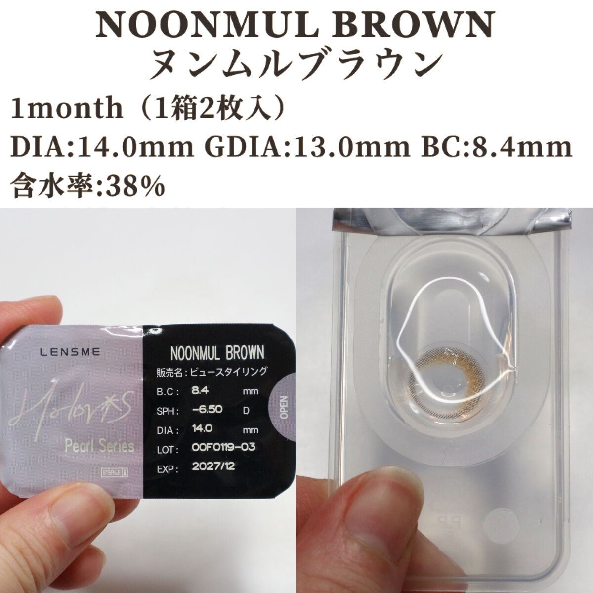 ヌンムルブラウン/LENSME/カラーコンタクトレンズを使ったクチコミ（2枚目）