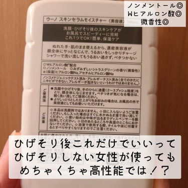 UNO スキンセラムモイスチャーのクチコミ「＼メンズ用だからと侮るなかれUNOの美容液💫／



────────────


UNO ス.....」（2枚目）