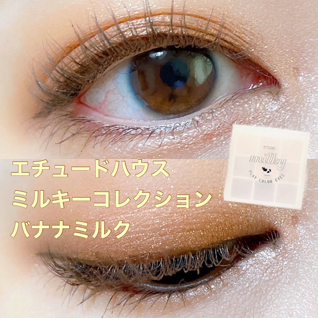 プレイカラーアイズ ≪ミルキーコレクション≫ バナナミルク/ETUDE/アイシャドウパレットを使ったクチコミ（1枚目）