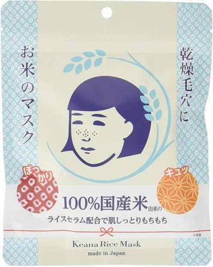 お米のマスク/毛穴撫子/シートマスク・パックを使ったクチコミ(1枚目)