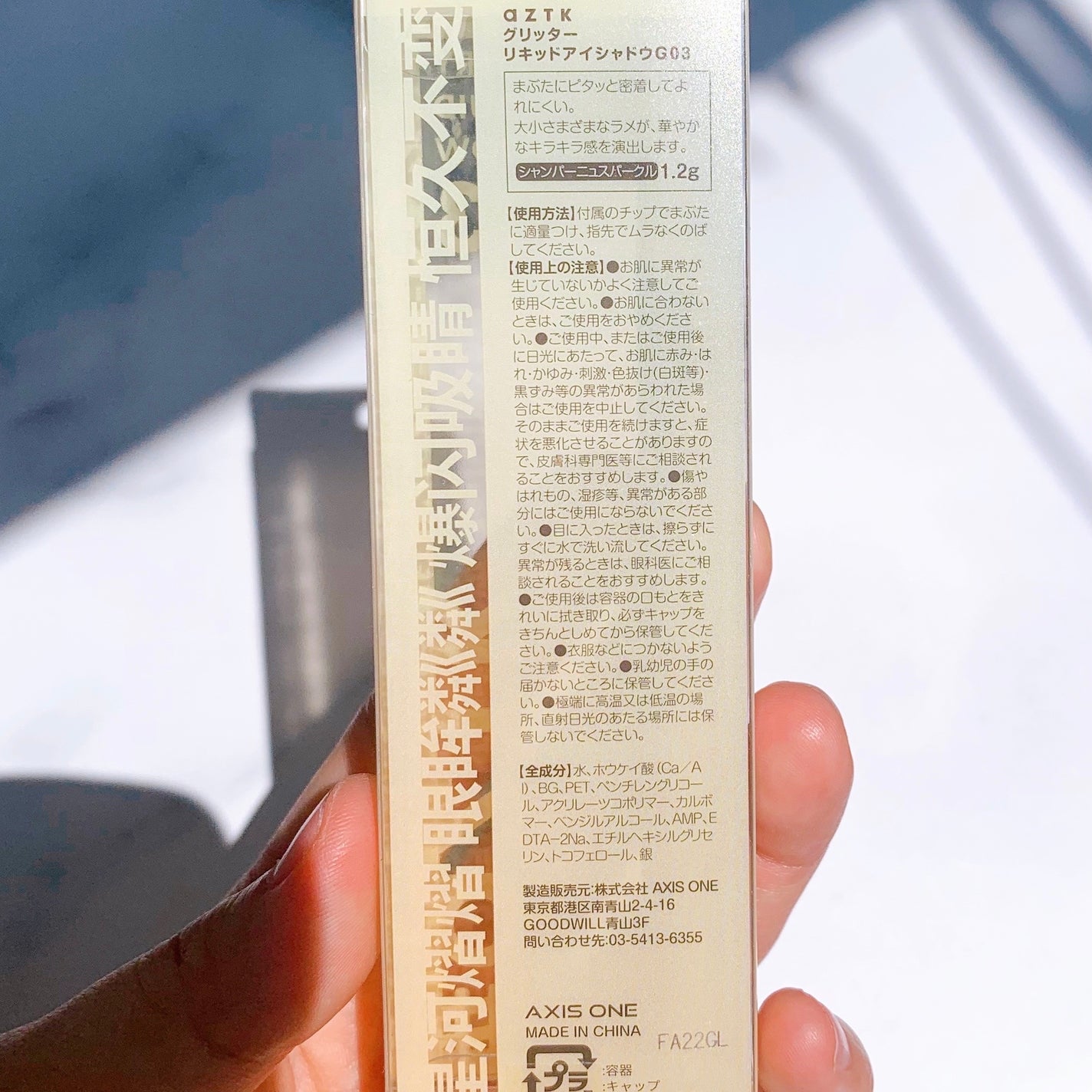 グリッターリキッドアイシャドウ/aZTK/リキッドアイシャドウを使ったクチコミ(8枚目)