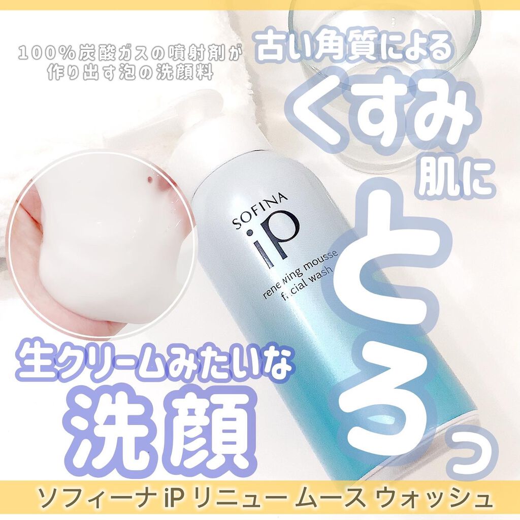 ソフィーナ iP リニュー ムース ウォッシュ/SOFINA iP/泡洗顔を使ったクチコミ(1枚目)