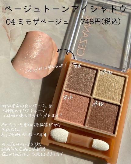 ベージュトーンアイシャドウ/CEZANNE/アイシャドウパレットを使ったクチコミ(2枚目)