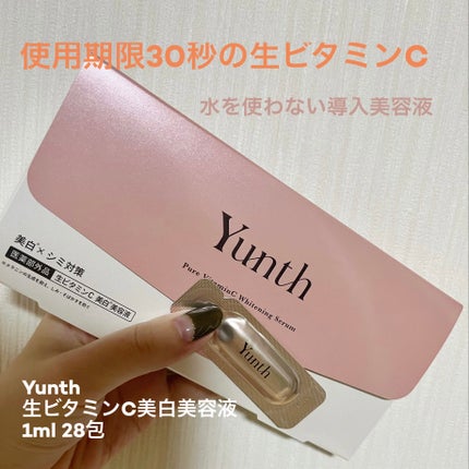 生VC美白美容液/Yunth/美容液を使ったクチコミ(1枚目)