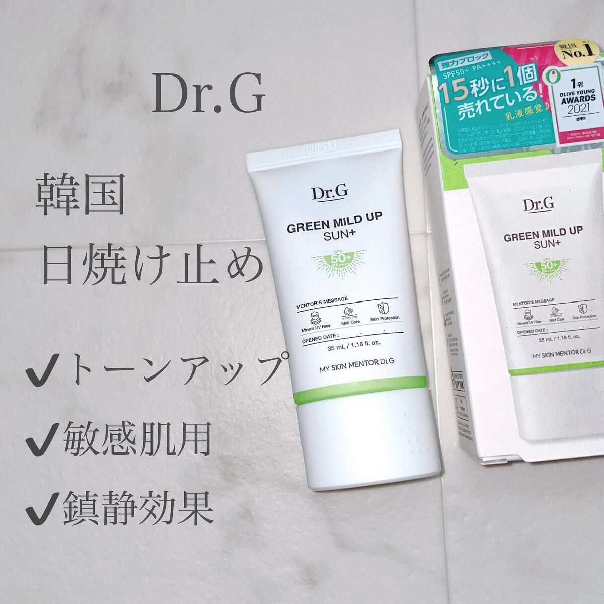 グリーンマイルドアップサンプラス/Dr.G/日焼け止めクリームを使ったクチコミ（1枚目）