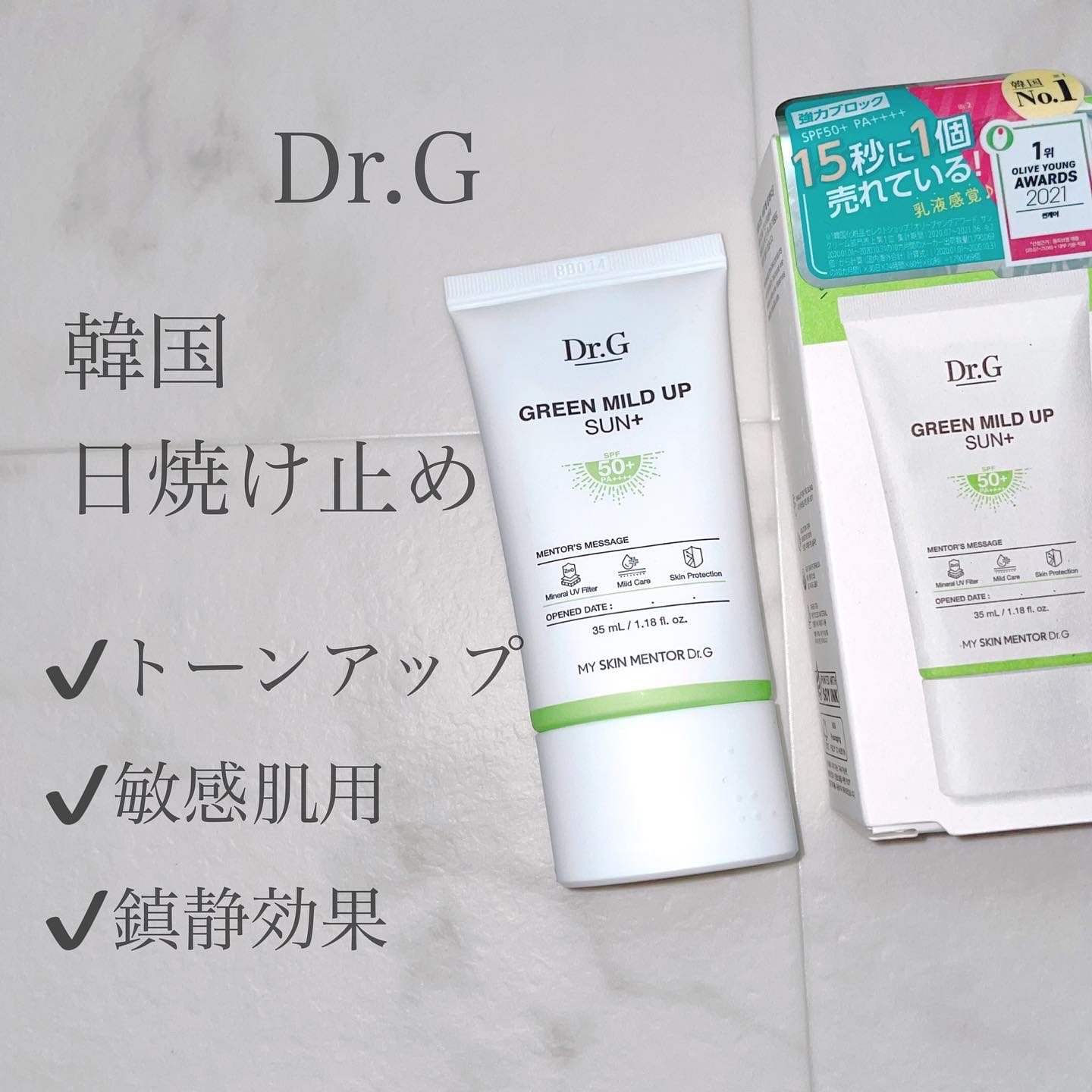 グリーンマイルドアップサンプラス/Dr.G/日焼け止めクリームを使ったクチコミ（1枚目）