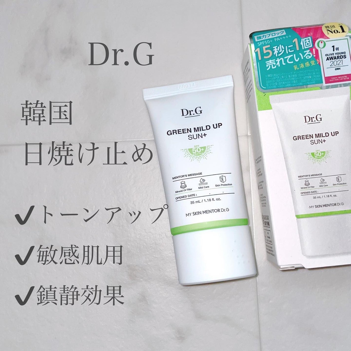 グリーンマイルドアップサンプラス/Dr.G/日焼け止めクリームを使ったクチコミ(1枚目)