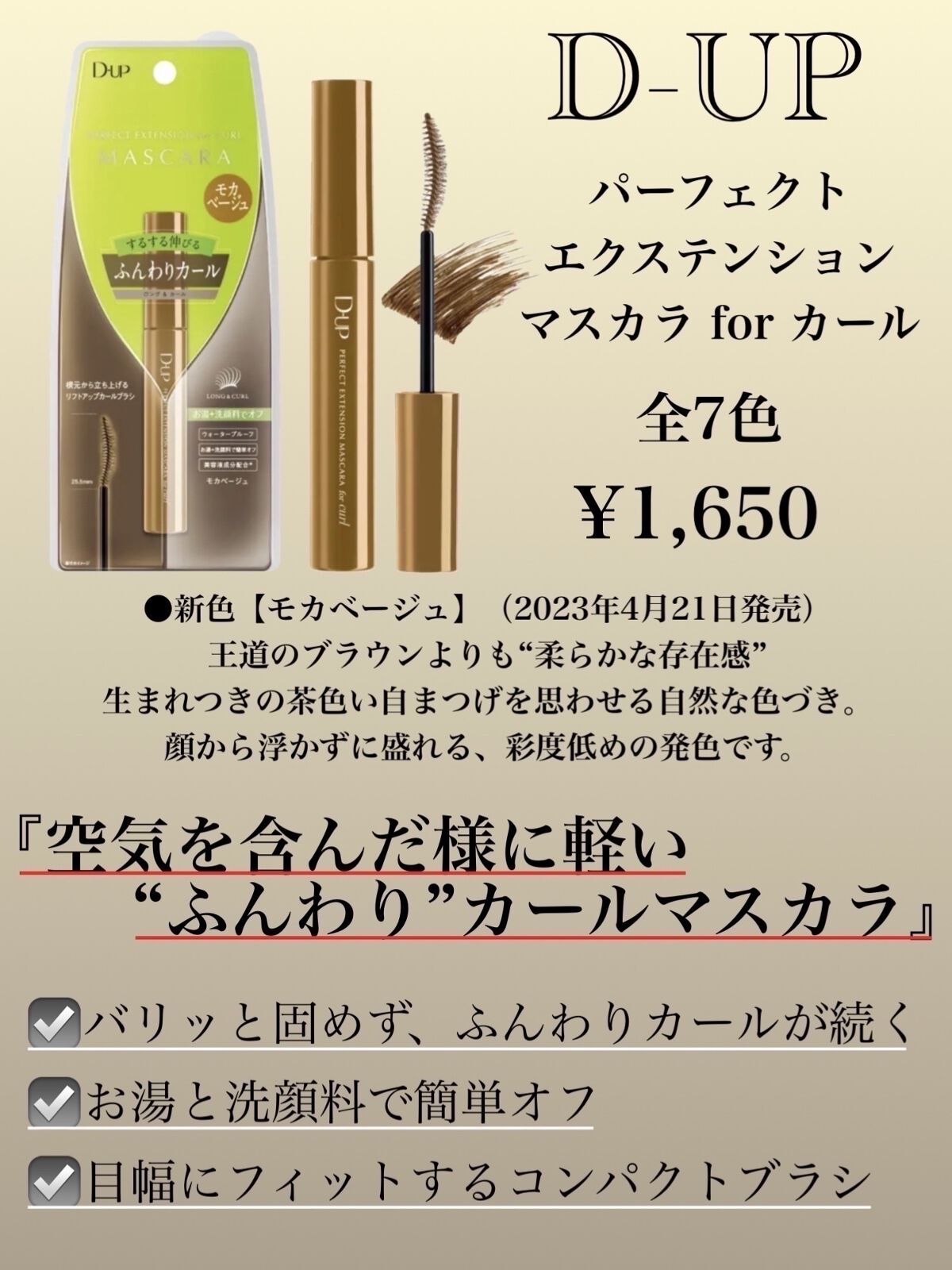 パーフェクトエクステンション マスカラ for カール/D-UP/マスカラを使ったクチコミ（3枚目）