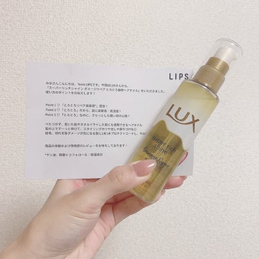 スーパーリッチシャイン ダメージリペア とろとろ補修ヘアオイル/LUX/ヘアオイルを使ったクチコミ（1枚目）