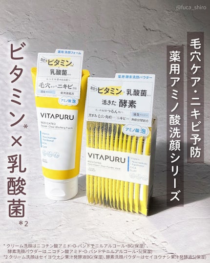 ビタプル ディープリペア クリアパウダーウォッシュ/VITAPURU/洗顔パウダーを使ったクチコミ(1枚目)