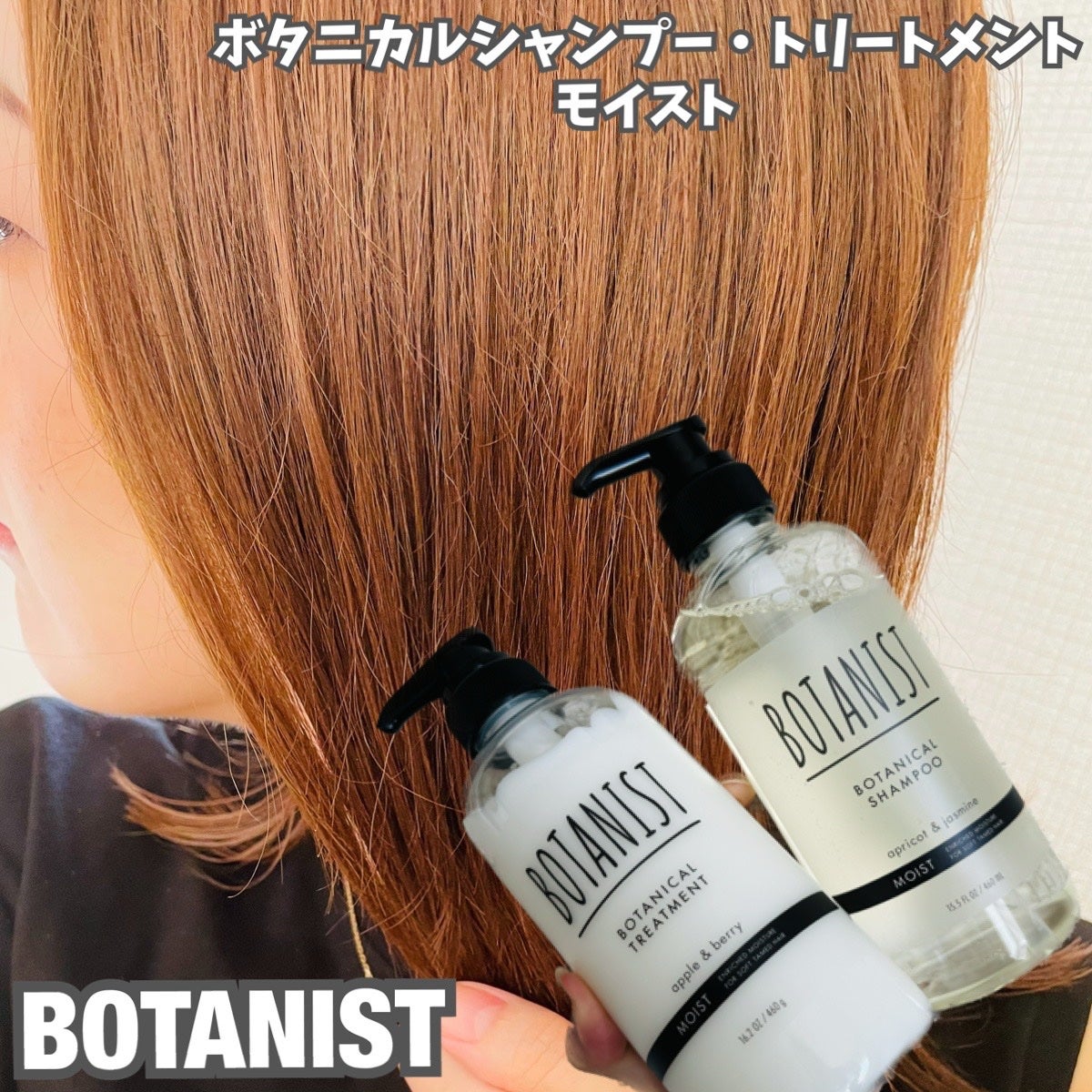 ボタニカルシャンプー モイスト/BOTANIST/市販シャンプーを使ったクチコミ(1枚目)