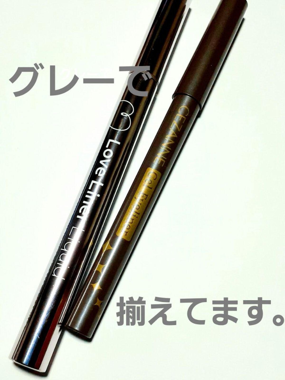 ジェルアイライナー/CEZANNE/ジェルアイライナーを使ったクチコミ（1枚目）