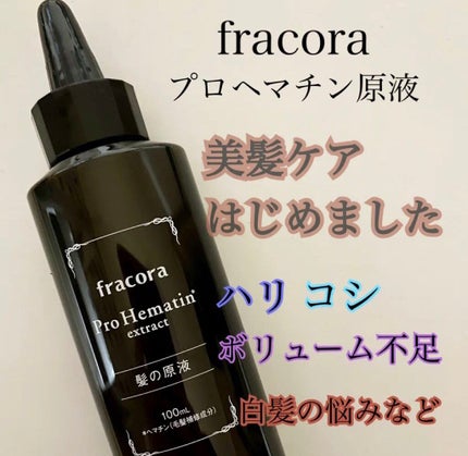 プロヘマチン原液 100ml / fracora(フラコラ) | LIPS プロヘマチン原液 100ml / fracora(フラコラ) | LIPS