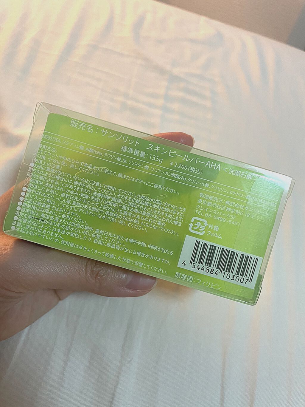 スキンピールバー AHA/サンソリット/洗顔石鹸を使ったクチコミ（2枚目）