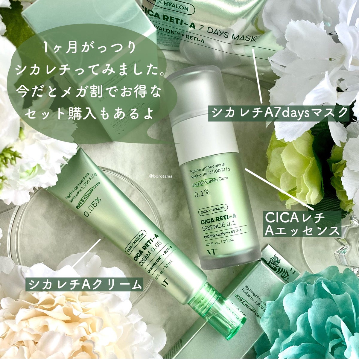 スキンケア方法》シカレチA エッセンス0.1|VTの使い方・効果 -🌿1ヶ月