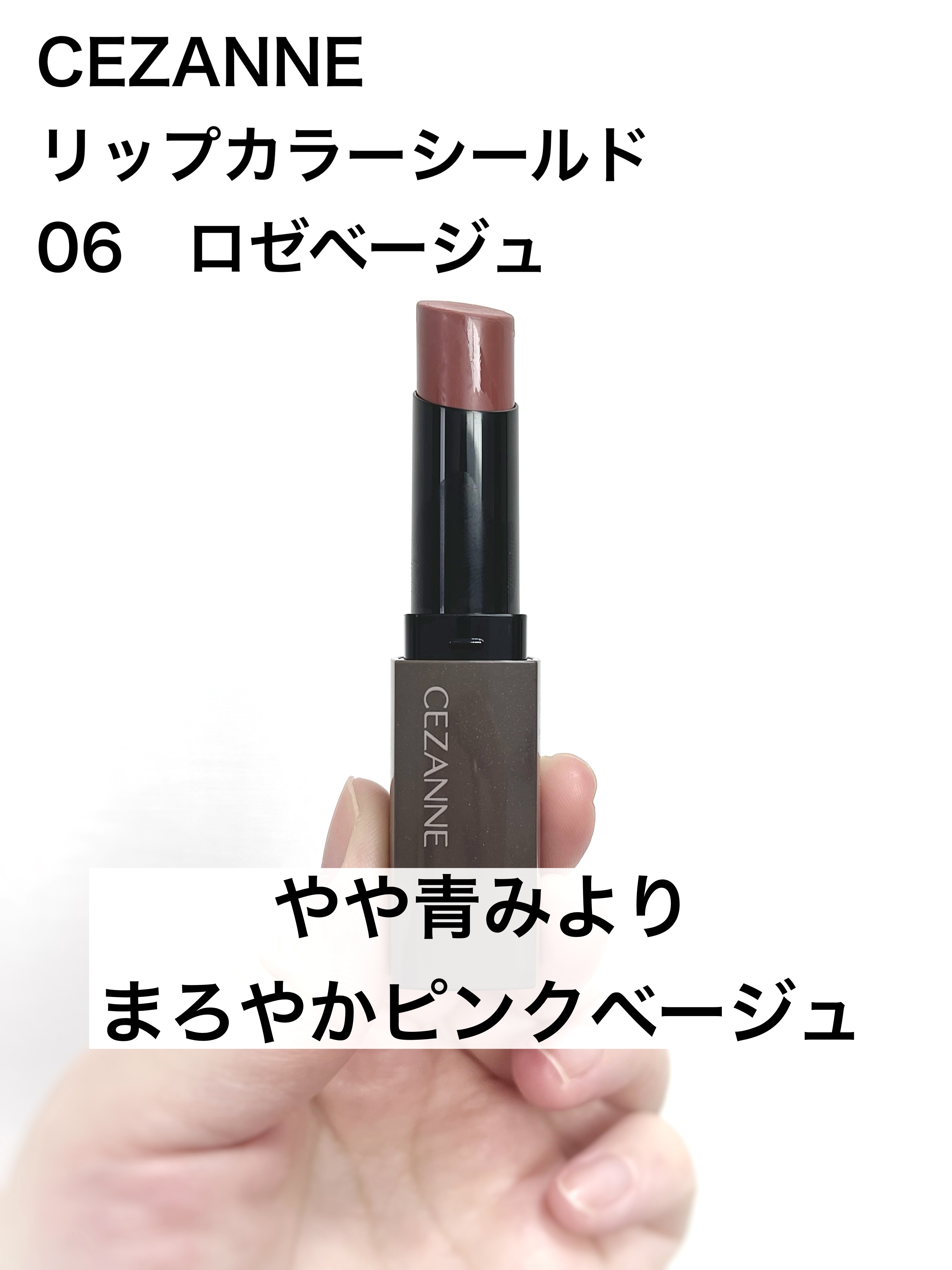 リップカラーシールド/CEZANNE/口紅を使ったクチコミ（1枚目）