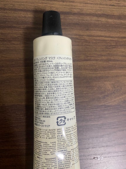 パセリーシード クレンジングマスク/Aesop/洗い流すパック・マスクを使ったクチコミ(2枚目)