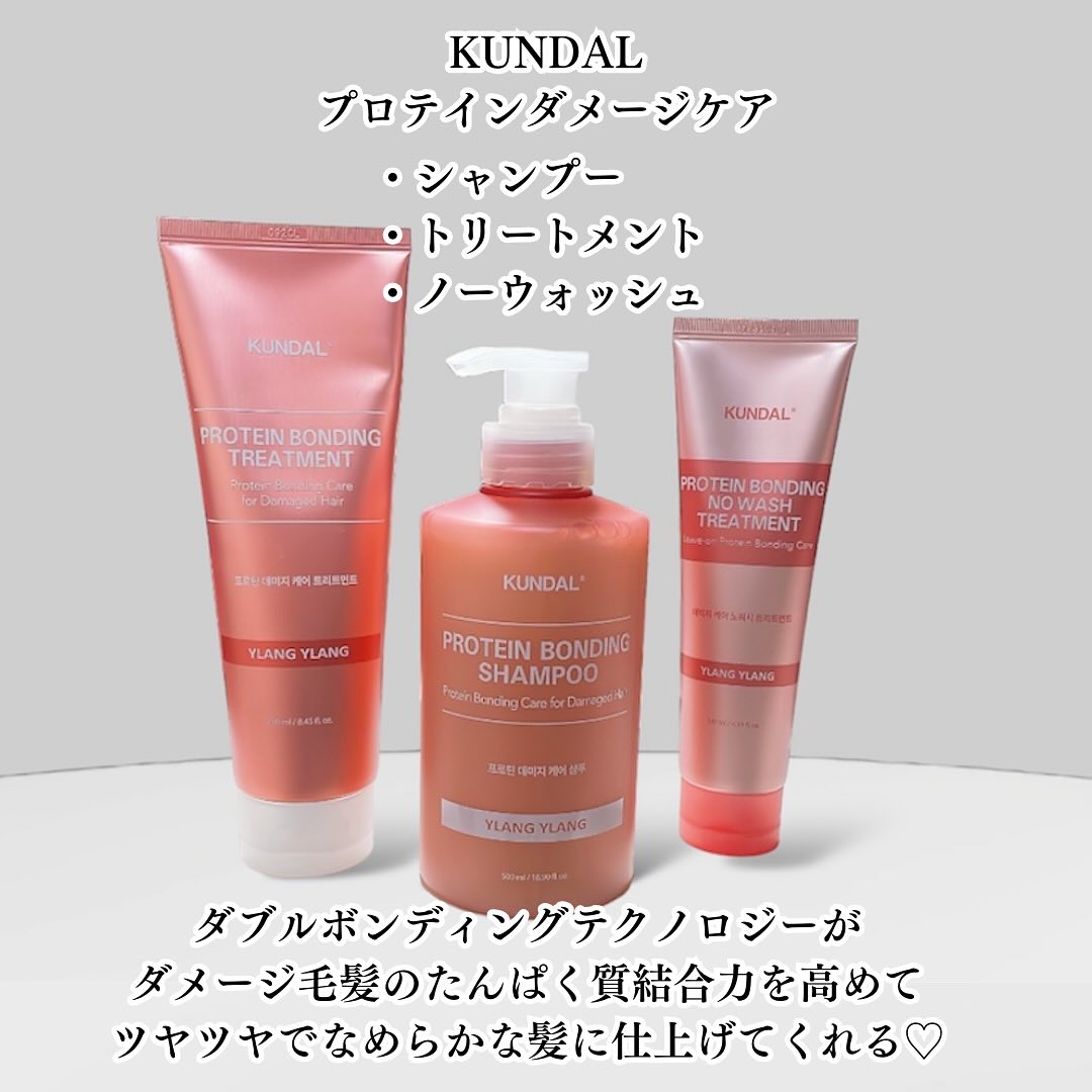 クンダル ダメージケア シャンプー/トリートメント/KUNDAL/市販シャンプーを使ったクチコミ（2枚目）