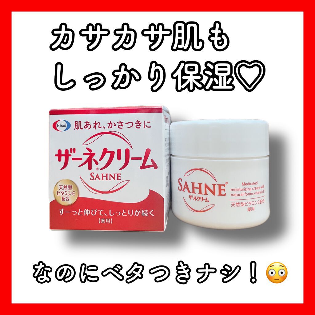 ザーネクリーム/ザーネ/ボディクリームを使ったクチコミ（1枚目）