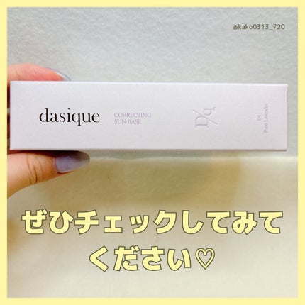 コレクティングサンベース/dasique/化粧下地を使ったクチコミ(7枚目)