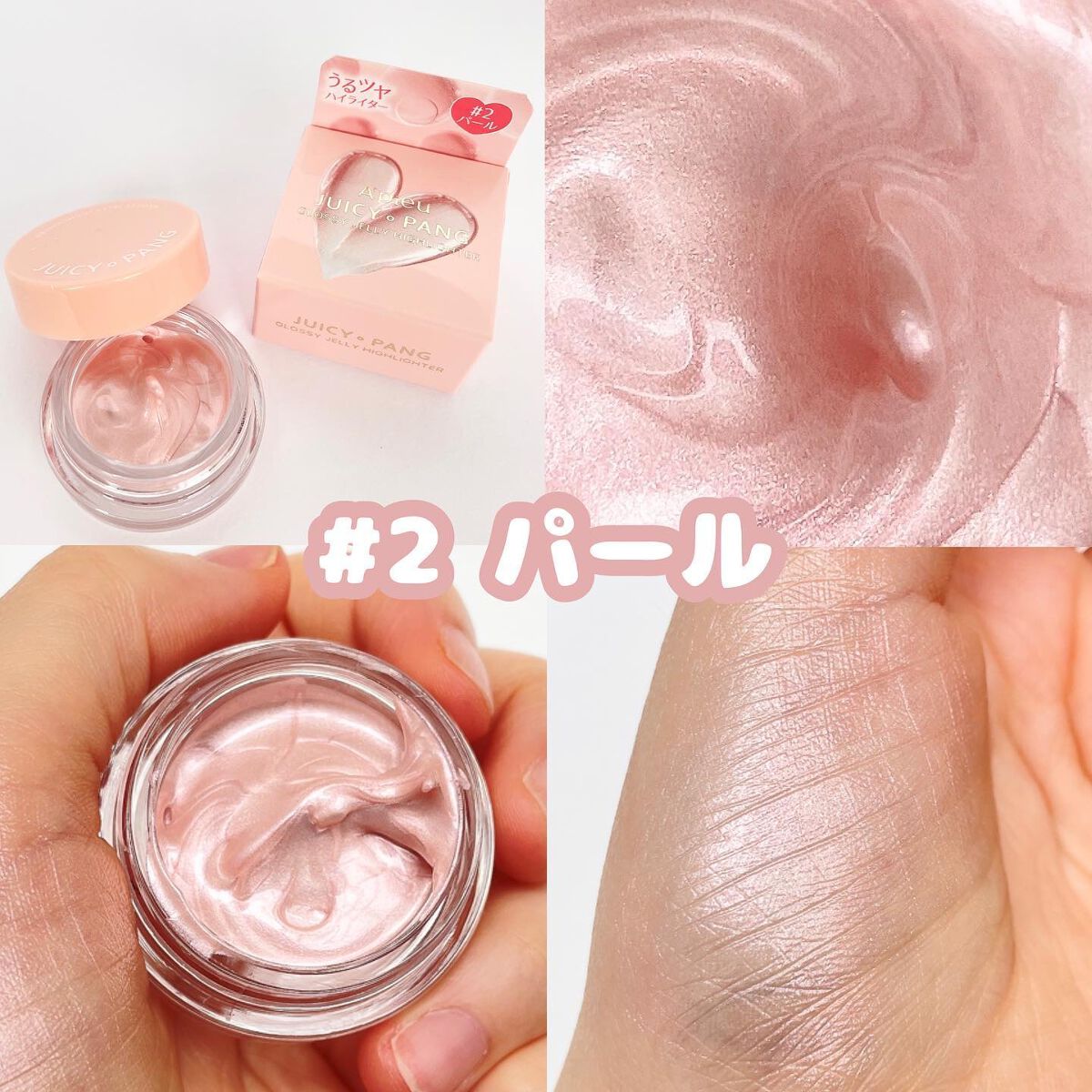 ジューシーパン グロッシージェリーハイライター/A’pieu/クリームハイライトを使ったクチコミ(4枚目)