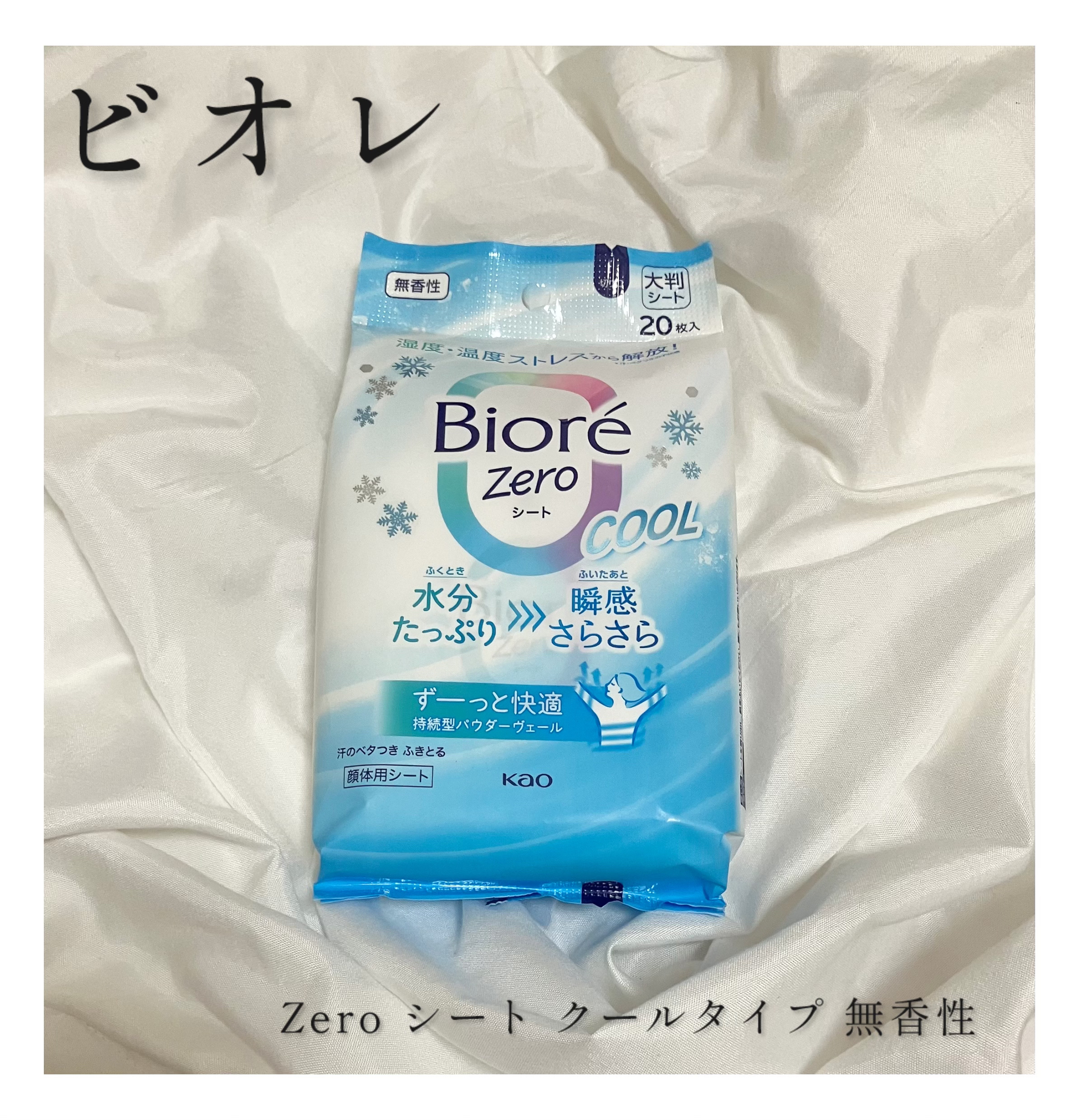ビオレZero シート クールタイプ 無香性/ビオレ/デオドラント・制汗剤を使ったクチコミ（1枚目）