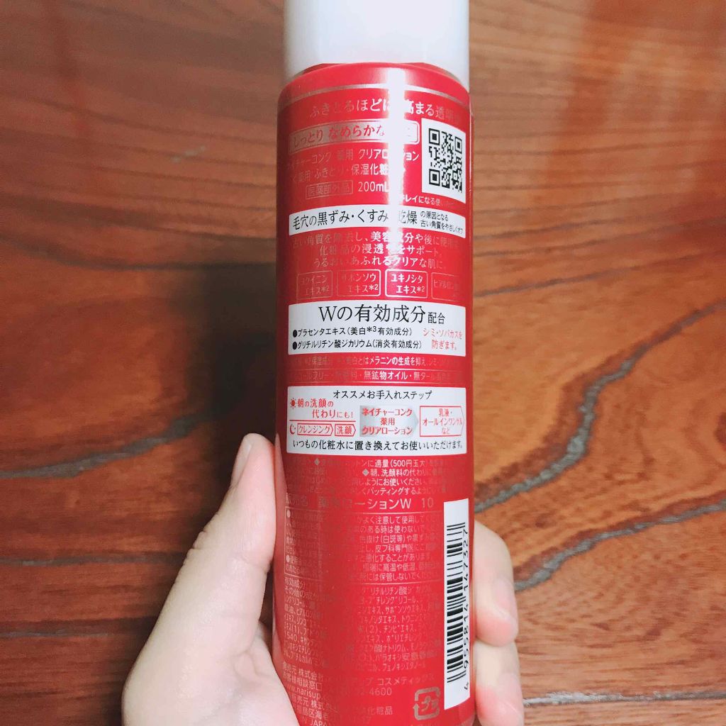 ネイチャーコンク 薬用クリアローション/ネイチャーコンク/拭き取り化粧水を使ったクチコミ（2枚目）