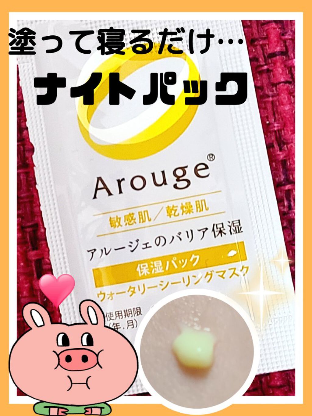 ウォータリーシーリングマスク/アルージェ/フェイスクリームを使ったクチコミ（1枚目）