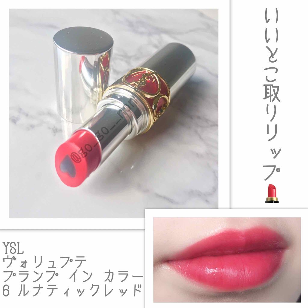 ヴォリュプテ プランプインカラー/YVES SAINT LAURENT BEAUTE/口紅を使ったクチコミ(1枚目)