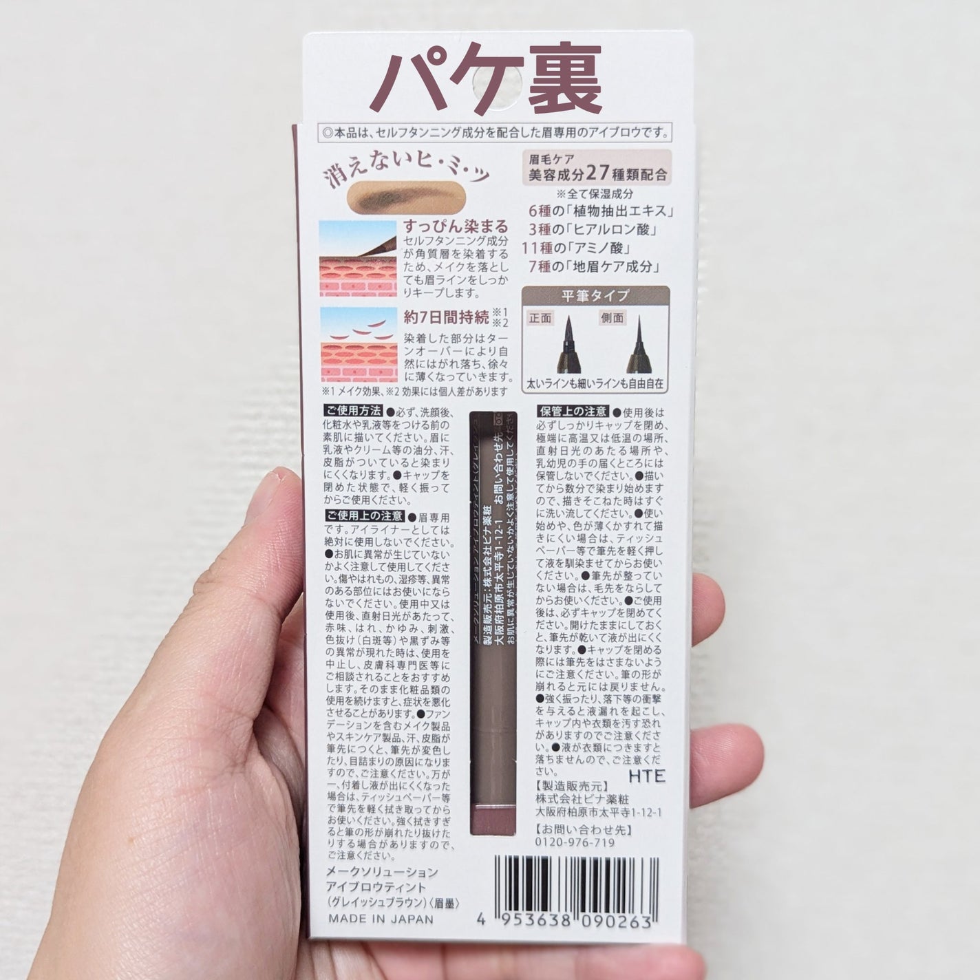 メークソリューション アイブロウティント/メークソリューション/眉ティントを使ったクチコミ(2枚目)