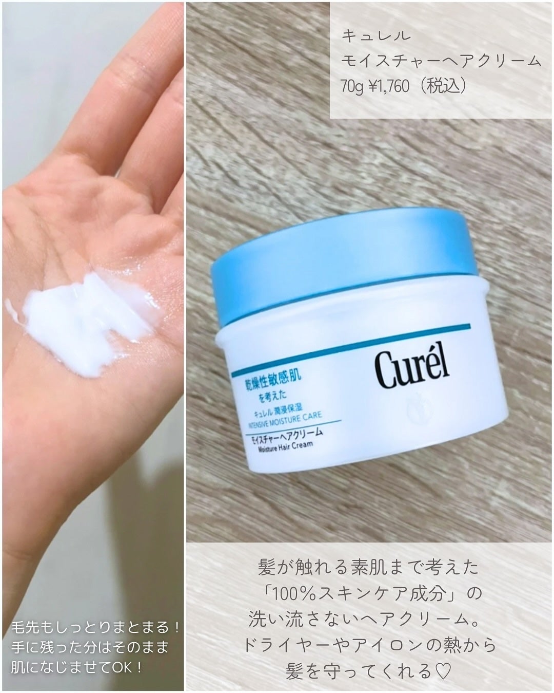 モイスチャーヘアクリーム/キュレル/アウトバストリートメントを使ったクチコミ(3枚目)