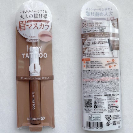 ニュアンスブロウマスカラ/K-パレット/眉マスカラを使ったクチコミ(5枚目)