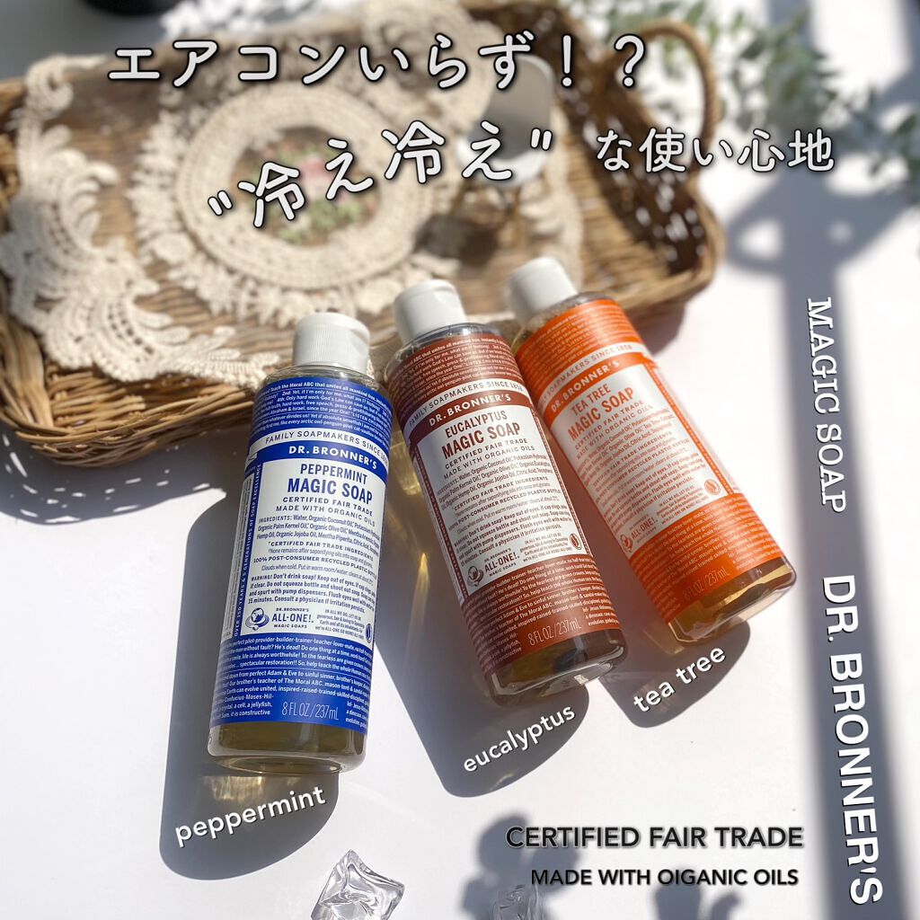 マジックソープ ペパーミント/ドクターブロナー/ボディソープを使ったクチコミ（1枚目）