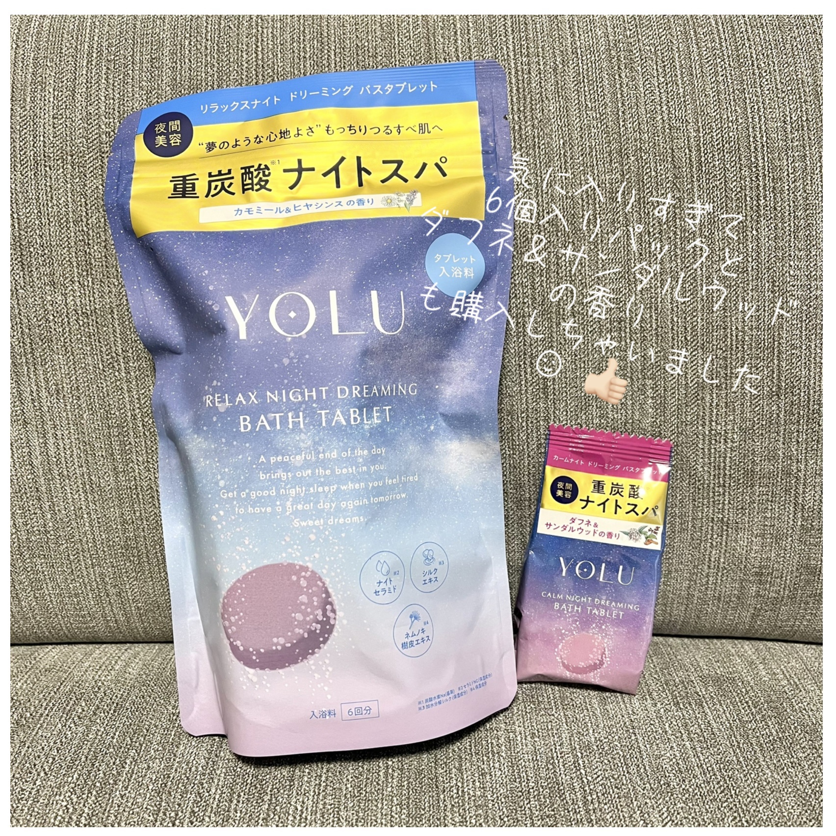 リラックスナイトドリーミング　バスタブレット/YOLU/炭酸系入浴剤を使ったクチコミ（3枚目）
