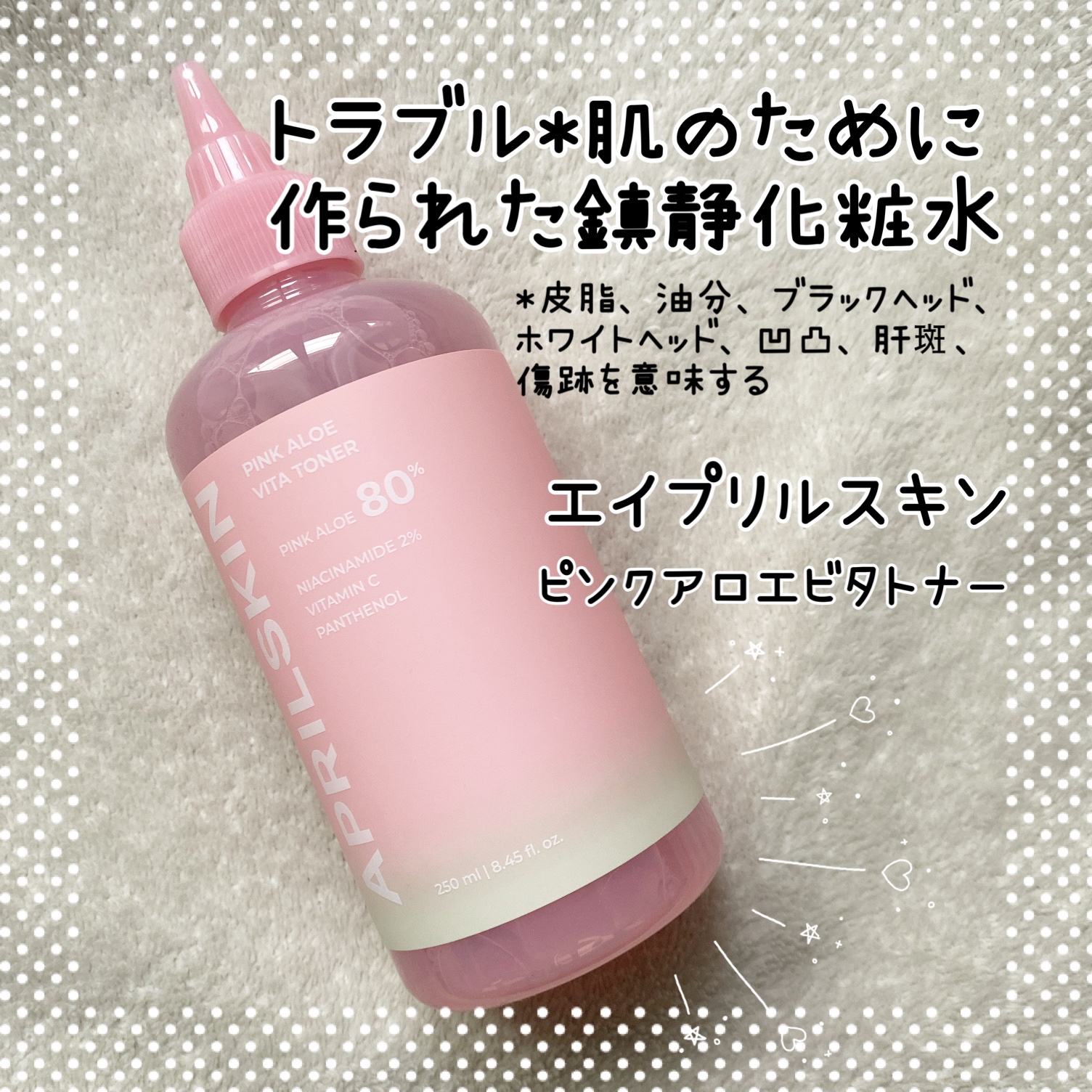 ピンクアロエビタトナー/APRILSKIN/化粧水を使ったクチコミ（1枚目）