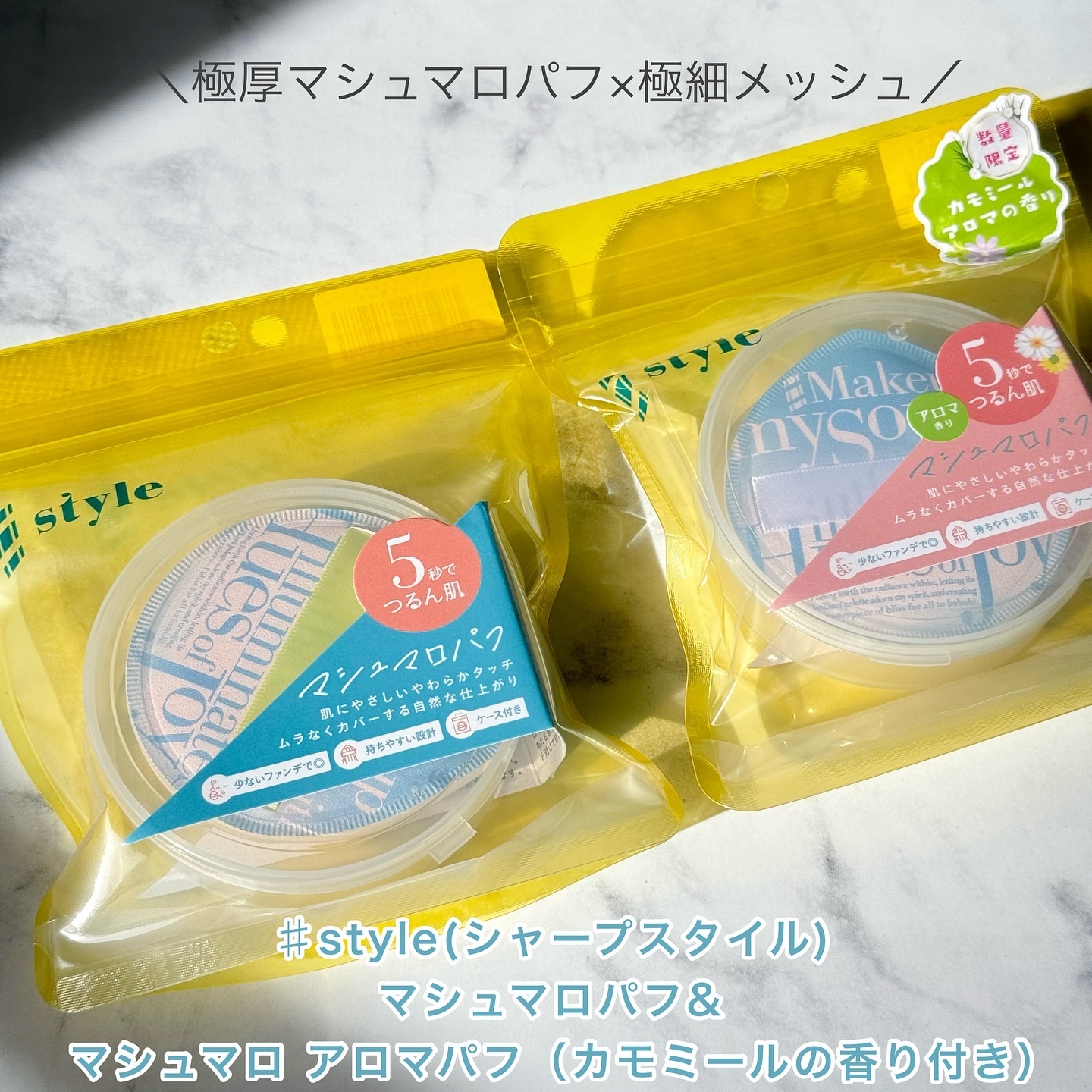 マシュマロパフ/シャープスタイル/パフ・スポンジを使ったクチコミ（2枚目）