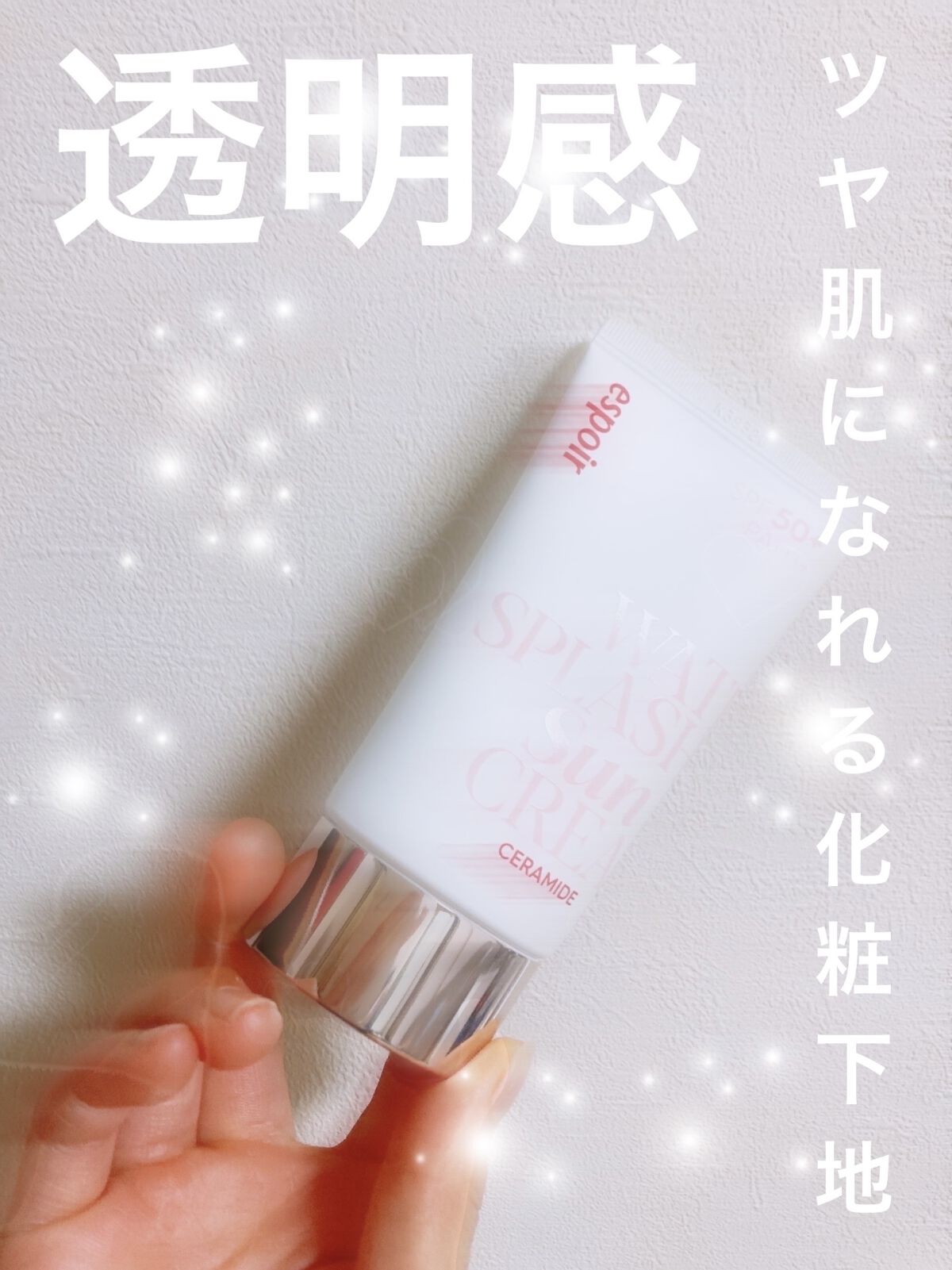 ウォータースプラッシュサンクリーム セラミド/espoir/日焼け止めクリームを使ったクチコミ（1枚目）