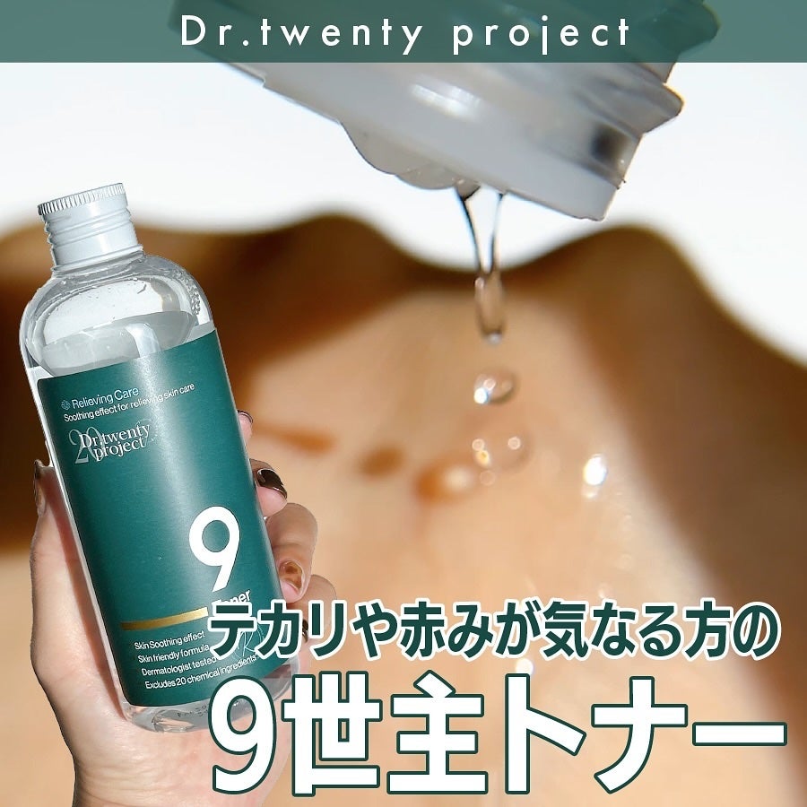 ナイントナー/Dr.Twenty Project/化粧水を使ったクチコミ(1枚目)