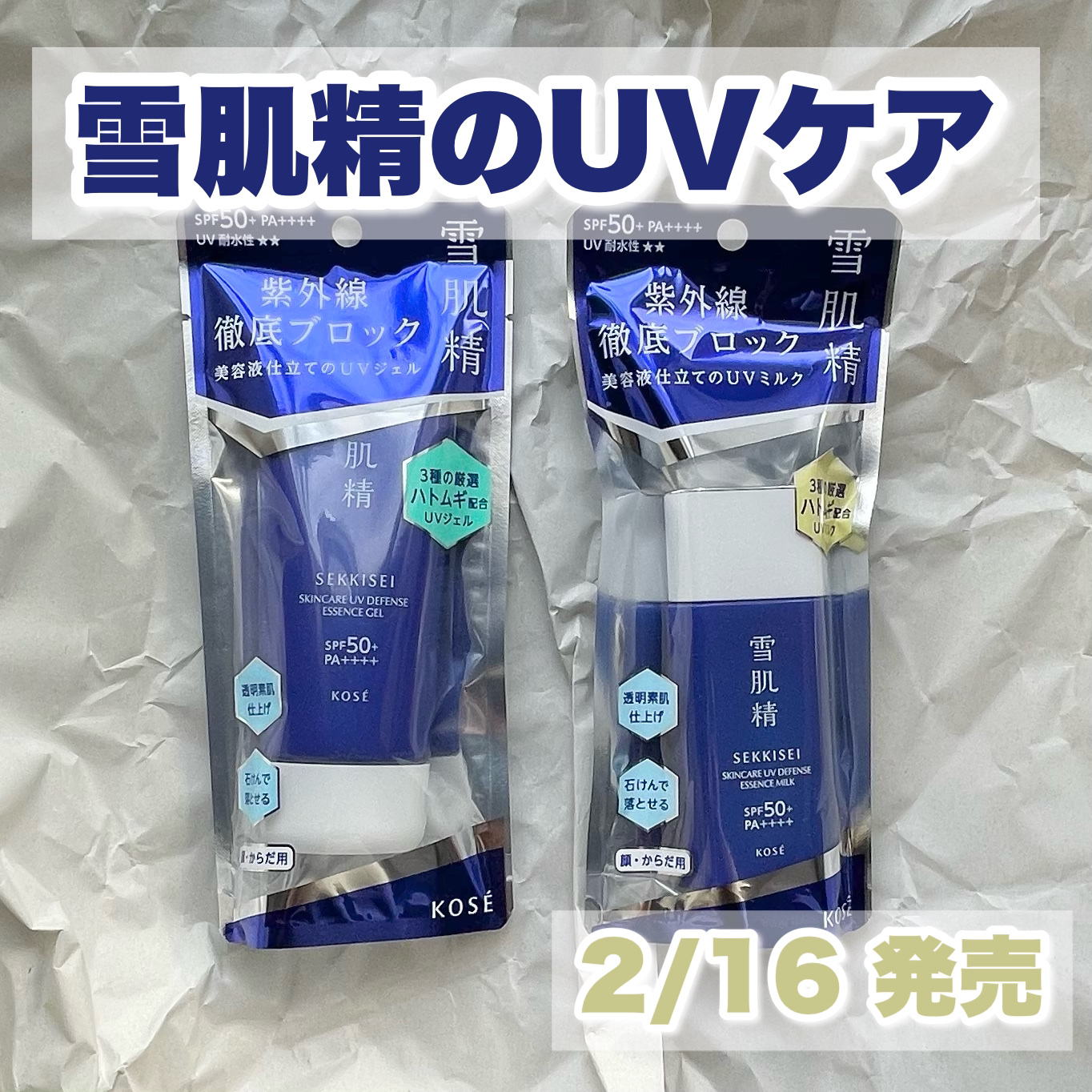 雪肌精 スキンケア UV エッセンス ミルク/雪肌精/日焼け止めミルクを使ったクチコミ（1枚目）