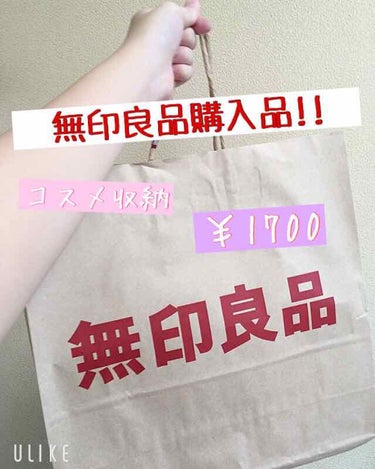 アクリル小物分収納・一段/無印良品/その他化粧小物を使ったクチコミ（1枚目）