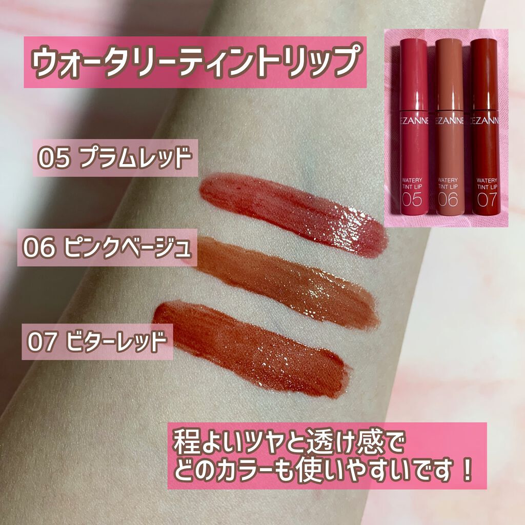ウォータリーティントリップ/CEZANNE/リップティントを使ったクチコミ(3枚目)