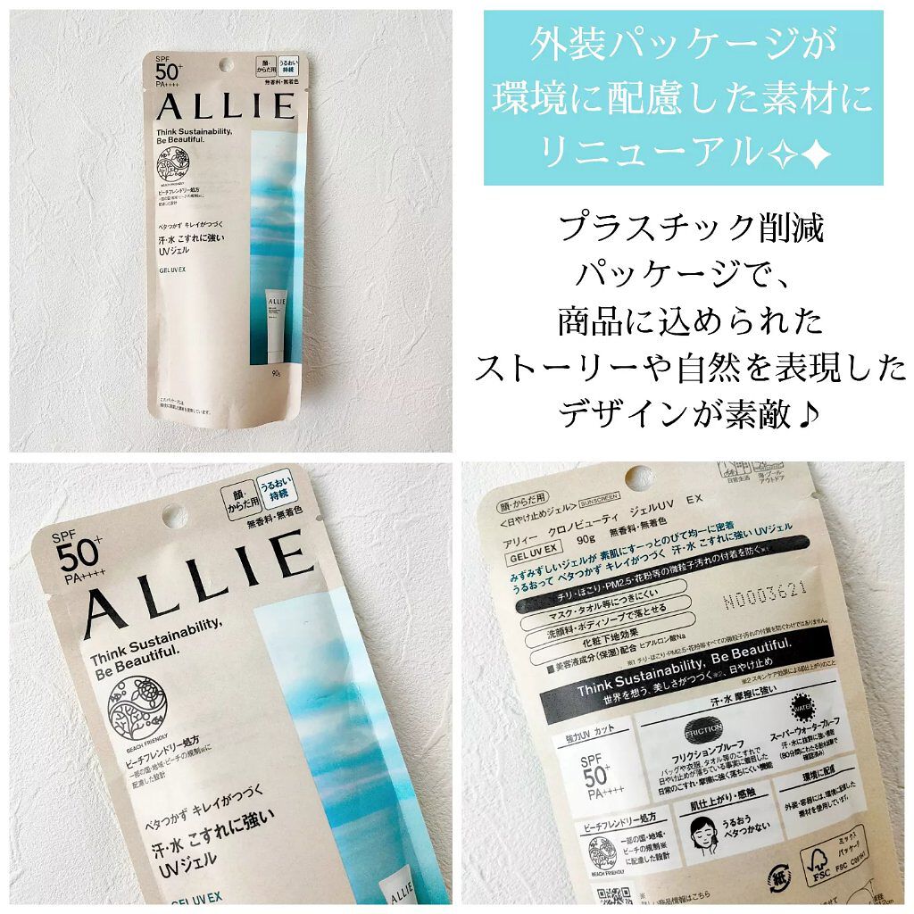 アリィー クロノビューティ ジェルUV EX/アリィー/日焼け止めジェルを使ったクチコミ（2枚目）