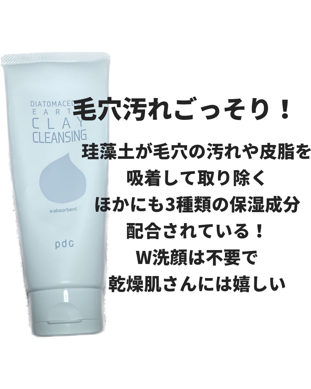 リフターナ　珪藻土クレイクレンジング/pdc/クレンジングクリームを使ったクチコミ（2枚目）
