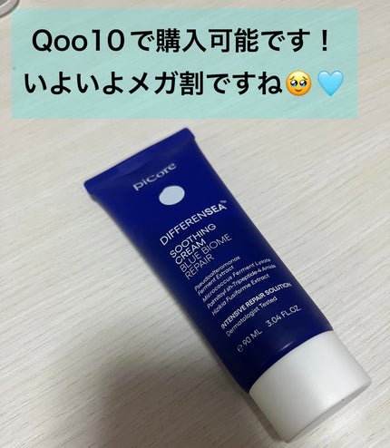 ディファレンシー スージングクリーム/piCore/フェイスクリームを使ったクチコミ(4枚目)