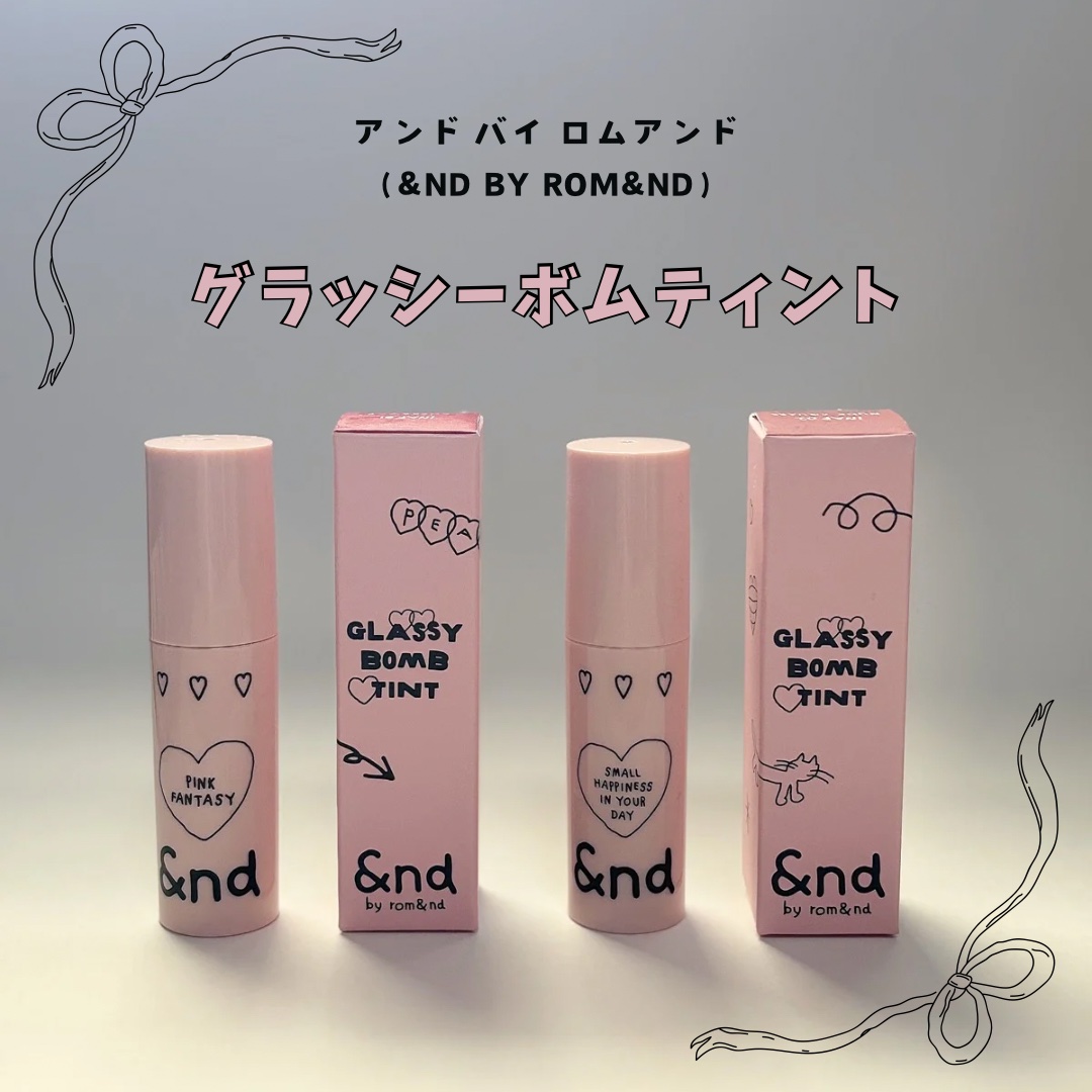 グラッシーボムティント/&nd by rom&nd/リップティントを使ったクチコミ（2枚目）
