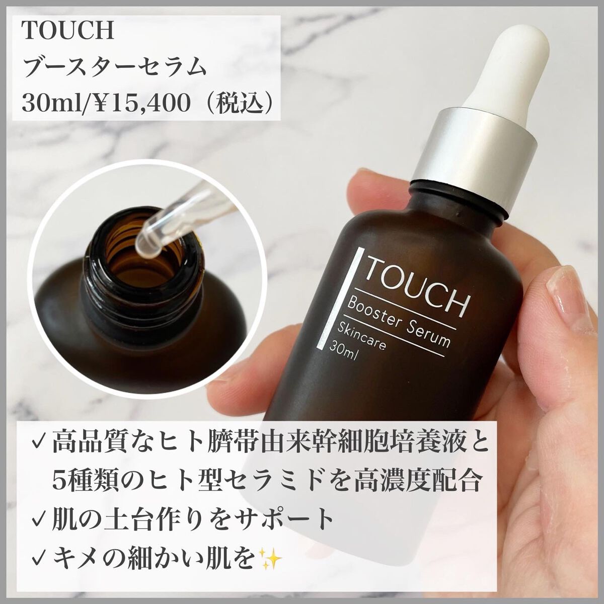 TOUCHブースターセラム/TOUCH/美容液を使ったクチコミ（2枚目）